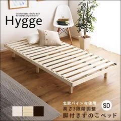 北欧インテリア 天然木すのこベッド セミダブル ヒュッゲ-Hygge-【全3色】[3404]のサムネイル