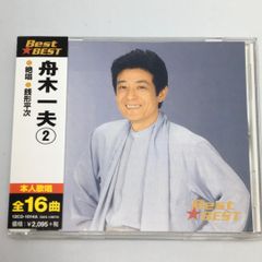 帯付CD　 舟木一夫 / Best★BEST 舟木一夫 2 12CD-1014