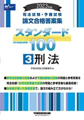 2024年最新】スタンダード100 司法試験の人気アイテム - メルカリ