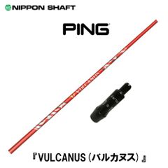 RusTick  ピン PING  OEM スリーブ付き シャフト G430 10K G425 G410 日本シャフト VULCANUS バルカヌス 日本仕様