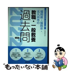 2024年最新】教員採用試験 福岡県 過去問の人気アイテム - メルカリ