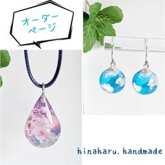 とらじ様オーダー受付ページ
