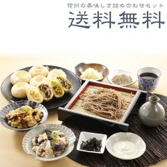 おやき が自慢☆【信州 長野】【信州そば】【産地直送！信州のおいしさ詰め合わせセット】【蕎麦 そば おそば ニ八そば おこわ 長野県 お土産 通販】【年越し蕎麦 年越蕎麦 年越そば 晦日蕎麦 御中元　内祝　手打ち】そば　蕎麦 雪村そば 美包