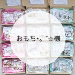おもち⋆。˚✩様専用ページ♡