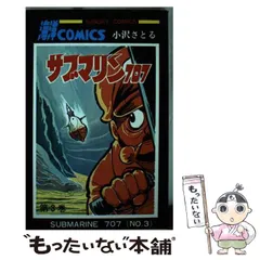 2024年最新】サブマリン 707の人気アイテム - メルカリ