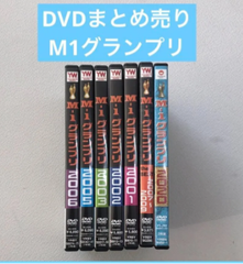 DVD まとめ　M-1グランプリ 2001 など 計7点【動作確認済み】