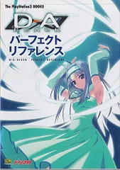 D→A:BLACK パーフェクトリファレンス (The PlayStation2 BOOKS)