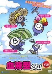 血液型くん!【アニメ 中古 DVD】レンタル落ち