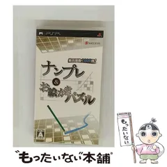 【中古】 ナンプレ＆お絵かきパズル [PSP] / サクセス