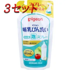 【3セット】 ピジョン 哺乳びん洗い かんたん泡スプレー 詰替用 250ｍＬ 【pto】