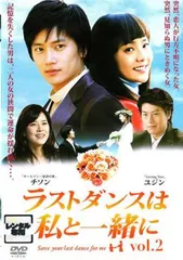 ラストダンスは私と一緒に　DVD チソン Amazon.co.jp: チソン主演 ラストダンスは私と一緒に DVD-BOX