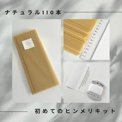 初めてのヒンメリセット　専用ストロー110本、針・糸 （ナチュラル)