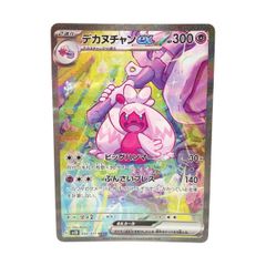 ポケカ　引退　デカヌチャンex sar ポケモンカード デカヌチャンex sar (Used) （1340004263