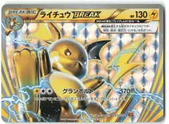 【ARS10+】ピカチュウ ライチュウ BREAK進化パック ポケモンカード 2025年最新】BREAK ライチュウの人気アイテム - メルカリ
