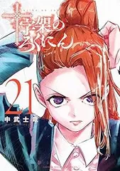 2025年最新】十字架のろくにん 全巻の人気アイテム - メルカリ