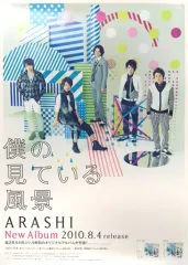 嵐　　２５周年　　入手困難販促非売品ポスター・公式ポスター100枚セット 嵐 25周年 入手困難販促非売品ポスター・公式ポスター100枚セット 嵐