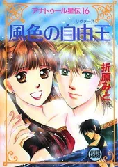2025年最新】アナトゥール星伝の人気アイテム - メルカリ