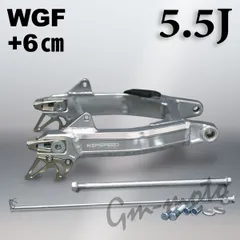 KEPSPEED モンキー用【5.5J】ワイドスイングアーム WGF(スタビなし)+6cmのサムネイル