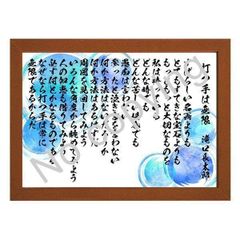 重厚な高級額！心に残る名言額・心に響く格言額コレクション