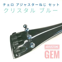 ２個セット●チェロ用チタン製チューナー●Mberg Tuner●ＡＤ線に！ 2個セット○チェロ用チタン製チューナー○Mberg Tuner○AD線に！
