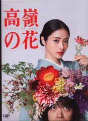 2025年最新】高嶺の花 DVD−BOXの人気アイテム - メルカリ