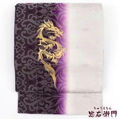 袋帯 ふくろ帯 レディース 正絹 SALA☆MU 灰白 紫 モダン 長さ463cm 幅31cm 仕立て上がり帯