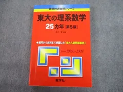 2026年最新】東大の理系数学25年の人気アイテム - メルカリ