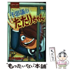 犬木加奈子10冊セット不思議のたたりちゃんなど 不思議のたたりちゃん1 (ホラーエクスタシー) | 犬木 加奈子