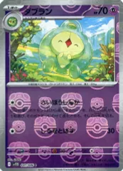 【中古】ポケモンカードゲーム 041/086[C]：(キラ)ダブラン(マスターボールミラー)のサムネイル