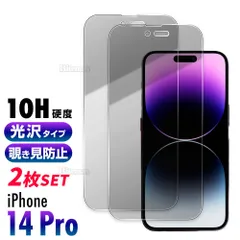 iPhone14 ガラスフィルム Pro 硬度10H 強化ガラス 保護フィルム 保護カバー 液晶フィルム スマホカバー ガラスカバー 覗き見防止 2枚