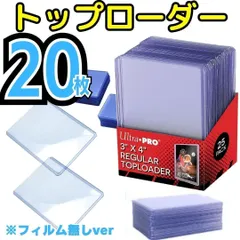 【おすすめ】20枚入 トップローダー 業販 ハードローダー クリア コレクションカード 高硬質 カード保護 スリーブ ハードタイプ ポケカ クリア ハード カードローダー スリーブ カード ローダー カードスリーブ カードケース 硬貨ケース MKA-23108