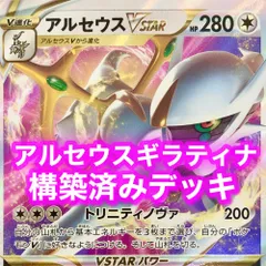 03w01851トレカ ポケモンカードゲーム ポケカ アルセウスギラティナデッキ　構築済みデッキ  トレーディングカード  【中古品】
