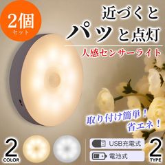 人感センサーライト 室内 センサーライト USB 充電式 電池式 足元灯 人感センサー フットライト 人感 LED 玄関 屋外 マグネット 照明