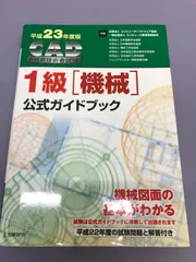2025年最新】cad利用技術者試験の人気アイテム - メルカリ