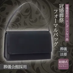 【慶弔両用・レターパックプラス配送・即日発送】フォーマルバッグ　無地　ブラックフォーマル　内ポケット　入園式 卒業式 お受験 冠婚葬祭 結婚式 葬儀 弔事 パーティーバッグ シンプル ハンドバッグ