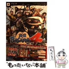【中古】 戦国BASARA4戦国創世英雄譚-ドラマティックヒーローズガイド- カプコン公認 プレイステーション3版 (Vジャンプブックス) / 集英社 / 集英社