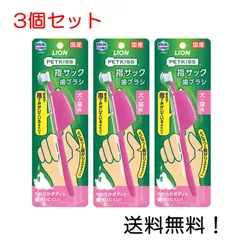 LION ペットキッス 指サック歯ブラシ 1本入 3個セット (PETKISS)のサムネイル