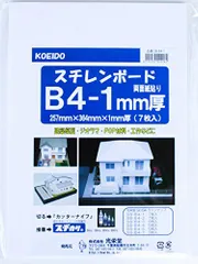 【新着商品】スチレンボードB4パック 1ミリ厚 7枚入り 両面紙貼り B4サイズ