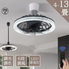 【新品未使用】LEDシーリングファンライト 小型 DCモーター 調光調色 8～12畳対応 北欧風 節電 静音 リモコン付き おしゃれ天井照明 扇風機機能付