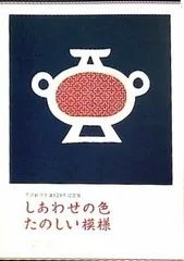 【特装版・限定本・サイン入り】池田秀男著　「和紙年表」　三茶書房　芹沢銈介装幀 特装版・限定本・サイン入り】池田秀男著 「和紙年表」 三茶書房