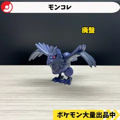 2025年最新】アーマーガ モンコレの人気アイテム - メルカリ