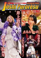 女子プロレスマガジン vol.62