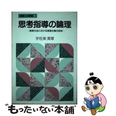 工場直営店 【中古】総合的学習を総点検する/明治図書出版/高階玲治