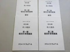 クレアール　2019年、2020年合格目標用税理士講座5科目参考書 クレアール 2019年、2020年合格目標用税理士講座5科目参考書