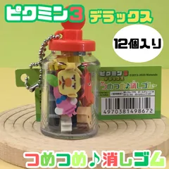 g016【新品・未使用品】ピクミン３ デラックス つめつめ消しゴム 赤ボトル 12個入り 12種類 任天堂 ゲーム Switch ゲームソフト キャラクター ピクミン PIKMIN ENSKY エンスカイ 可愛い 小さい ミニサイズ 子供 キッズ プレゼント