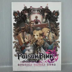 ポイズンピンク オフィシャル ビジュアルブック (PS2「ポイズンピンク」予約特典 非売品冊子) Banpresto: Eternal Poison / Poison Pink Official Visual Book