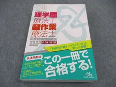 2024年最新】クエスチョンバンク 2023 理学療法の人気アイテム - メルカリ