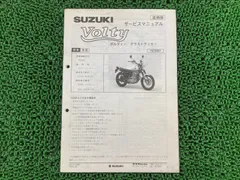 SUZUKI GrassTracker 250 整備マニュアル　セット スズキ（SUZUKI） SUZUKI V-Strom250 サービスマニュアル 99600-32214
