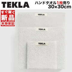 【新品】TEKLA ウォッシュクロスタオル Lunar Rock テクラ ハンドタオル 30×30 正方形 ハンカチ ミニタオル ロゴ オーガニックコットン ギフト 贈り物 正規品のサムネイル