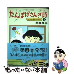 2023年最新】西岸良平 たんぽぽの人気アイテム - メルカリ